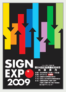 SIGN EXPO 2009　（第24回広告資機材見本市）