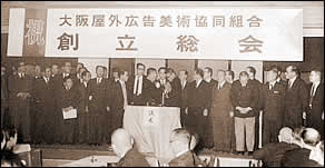 昭和41年2月8日　設立総会