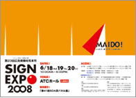 SIGN EXPO 2008 （第23回広告資機材見本市）